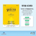 속초시 승격 60주년 기념 기획공연 잇달아
