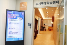 강남구, 수서평생학습센터 내일 개관