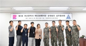 부산시·53사단, 이전 등 상생발전 실무협의회 개최