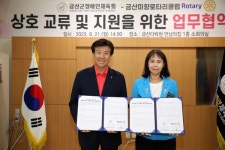 [전매포토] 금산군장애인체육회-금산미향로타리클럽, 업무협약 체결