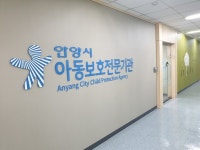 안양시아동보호전문기관, 아동학대 부모 대상 교육