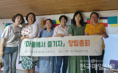 광주 서구 '마을에서즐기자 협동조합' 창립총회 개최