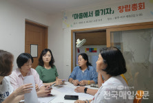 광주 서구 마을에서즐기자 협동조합 창립총회 개최
