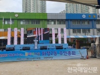 광주 서구 화정2동 주민총회 성료