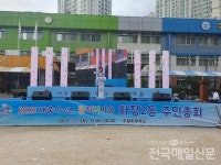 광주 서구 화정2동 주민총회 성료