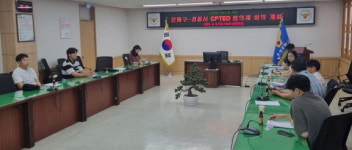 은평구, 무차별 범죄 대응 경찰과 셉테드(CPTED)협의체 구축