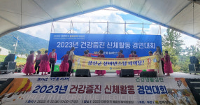 강진군 실버댄스팀, 2023 건강증진 신체활동 경연 우수상