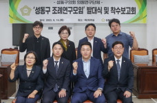 성동구의회 성동구 조례 연구모임 연구용역 착수보고회