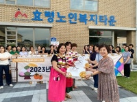 광주 효령노인복지타운, 추석 맞이 돌봄행사 27일까지