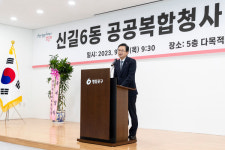 영등포구, 신길6동 공공복합청사 개청