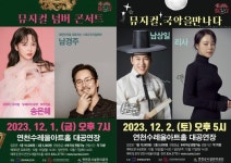 연천수레울아트홀, 뮤지컬·국악 콜라보 공연