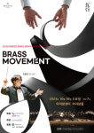 정선아리랑센터 브라스 무브먼트 18일 개최