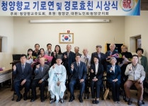 [전매포토] 청양향교, 유림회관에서 기로연 개최