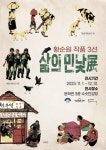 양평 소나기마을 황순원 작품 3선: 삶의 민낯展 내달 1일부터 개최