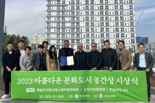 광주도시공사, 2023년 아름다운 문화도시 공간상 공공부문 수상