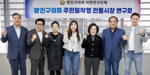 광진구의회 주민밀착형 전통시장활성화 연구회, 전문가 특강