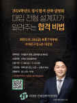 서대문구, 대입 정시 합격 전략설명회 24일 개최