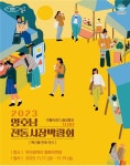 부산시, 영호남 전통시장 박람회 개최