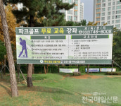 인천 중구파크골프협회, 사단법인・국가공인 인증기관 명칭 사칭 논란