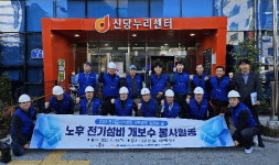 중구, 전기공사협회 저소득가구 전기시설 개보수 봉사활동