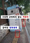이정순 남동구의원 미운영 가로판매대 행정조치 취해야