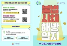 경기복지재단, 불법사금융 피해 기회 안전망 역할 톡톡