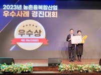 함양군 흑돈영농조합 까매요, 농촌융복합산업 우수사례 우수상 수상