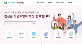 정선군, 청년포털서비스 오픈
