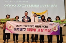 미추홀구, 전국자원봉사자대회 대통령 표창 수상
