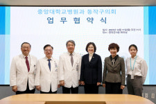 동작구의회, 중앙대병원과 업무협약 체결