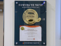 건협 서울동부지부, 3회 연속 우수내시경실 인증 획득