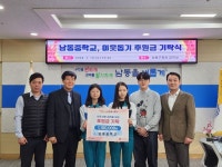남동중학교, 인천 남동구에 이웃돕기 성금 110만 원 기탁