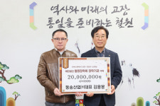 [전매포토] (주)동송산업 김용봉 대표, 철원장학회에 장학금 2천만 원 기탁