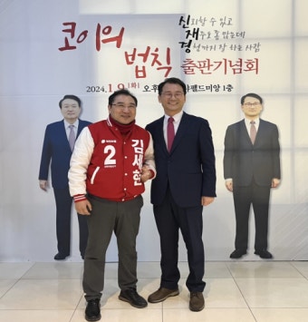 [2024 총선] 김세현 국힘 남동을 예비후보, 경쟁후보 '출판기념회' 방문