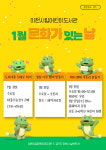 이천시립어린이도서관 1월 문화가 있는 날운영