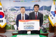 한국남부발전(주) 삼척빛드림본부(2A) | [전매포토] 한국남부발전(주) 삼척빛드림본부, 삼척 향토장학금 전달