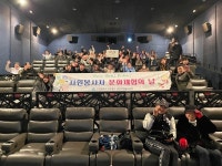 미추홀구 종합자원봉사센터, 친구와 함께하는 영화관람 실시
