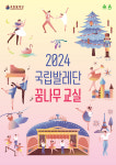 천안문화재단, 국립발레단과 꿈나무 교실 운영