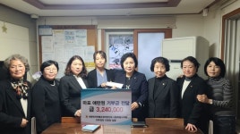 대한민국전몰군경미망인회 서울시지부, 미혼모자 생활시설 마포 애란원에 성금 전달