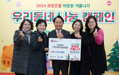 서대문구, 따뜻한 겨울나기 모금 목표 초과 달성