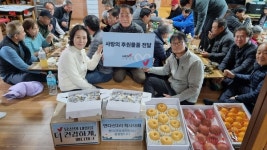 건협 서부, 1사1촌 연다산2리 척사대회 물품 후원