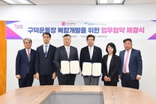 부산시, 구덕운동장 복합개발 추진 위한 업무협약 체결