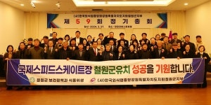 (사)한국외식업중앙회 철원군지부, 제59회 정기총회 개최