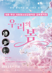 세종·부산 시립청소년교향악단 교류음악회 우리의 봄 9일 개최