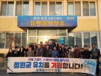 [전매포토] 철원 김화읍 이장협의회, 국제빙상장 철원 유치 기원 릴레이 동참