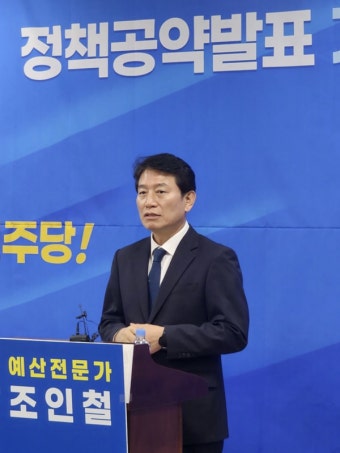 [2024 총선] 민주당 조인철 서구갑 예비후보 