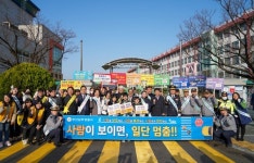 부산시교육청, 대천초서 교통안전 캠페인 진행