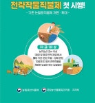홍천군, 전략작물직불제로 쌀 적정 생산 추진