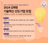 김해시, 김해형 기술혁신 선도기업 2028년까지 50개사 육성