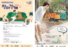 중구, 반려견 행동교정 프로그램 찾아갈개  무료 운영